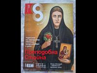 ✅SPISANIE OSEM 8 - ISSUE 8 - 2015❗