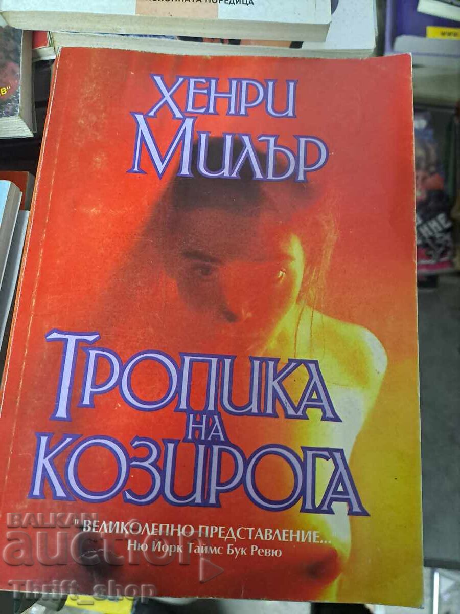 Tropic of Capricorn Henry Miller Tropic of Capricorn Henry Miller