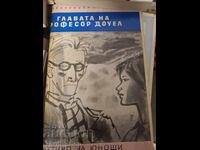 The head of Professor Dowell Alexander Belyaev