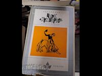 Circus "Humberto" Eduard Bas