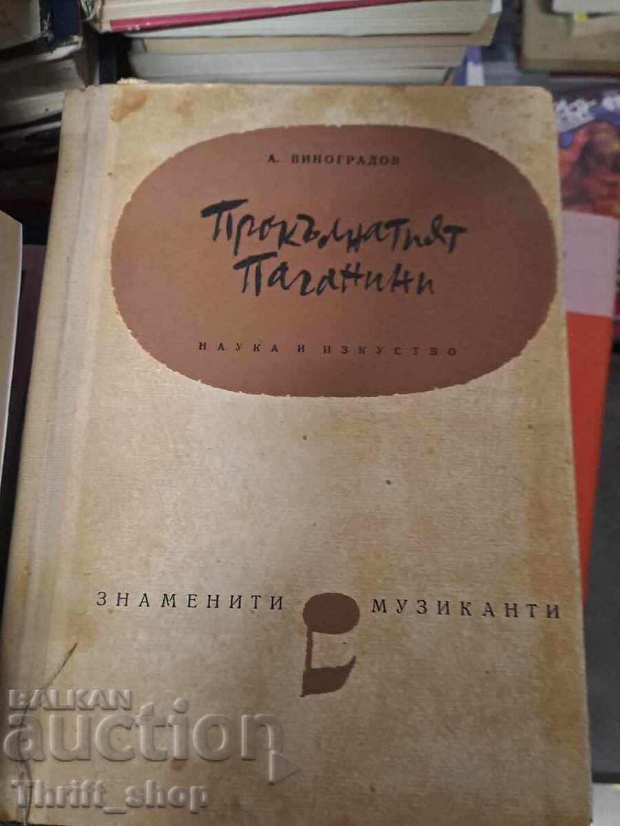 The Cursed Paganini Famous Musicians Anatoly Vinogradov The Cursed Paganini Famous Musicians Anatoly Vinogradov