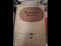 The Cursed Paganini Famous Musicians Anatoly Vinogradov