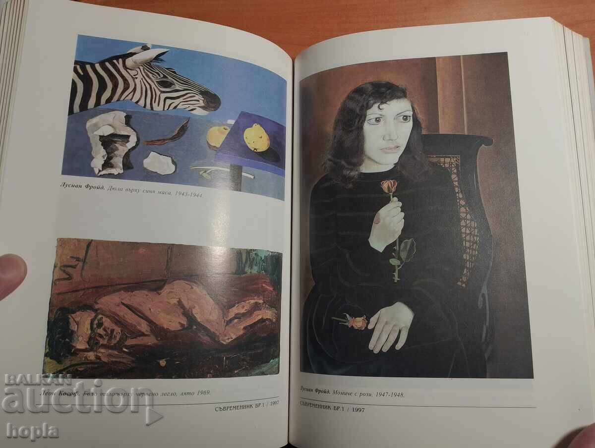 Аукцион Списание СЪВРЕМЕННИК 1997 г.