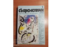 Magazine SOVREMENNIK 1997