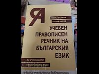 Bulgarian Spelling Dictionary by Penka Radeva