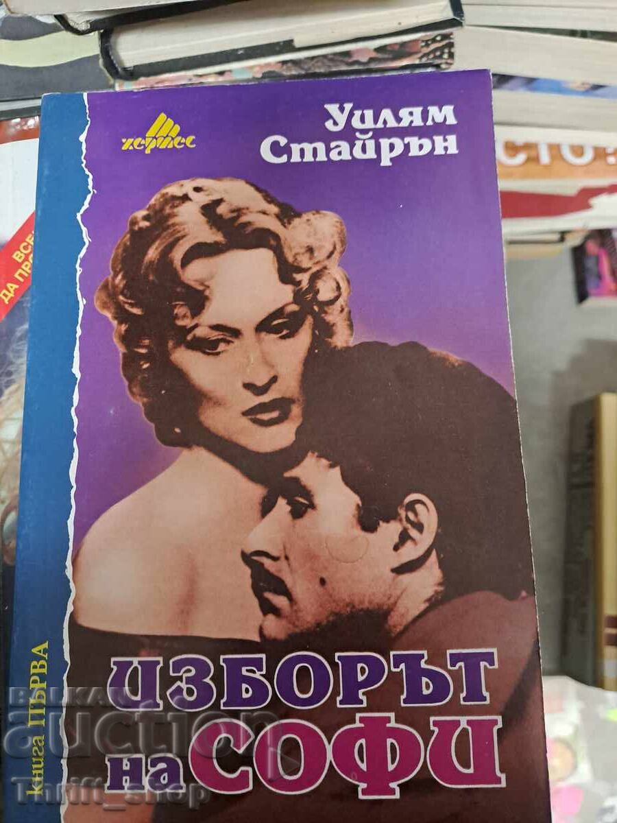 Sophie's Choice by William Styron Sophie's Choice by William Styron