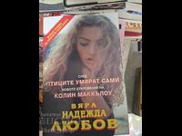 Faith Hope Love Colin McCullough