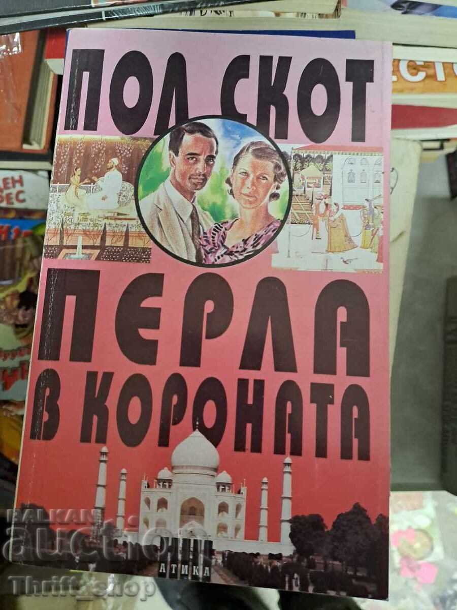 Pearl in the crown Paul Scott