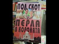 Pearl in the crown Paul Scott