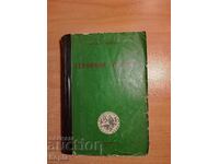 Dr. A.J. Cronin HEROIC YEARS 1941