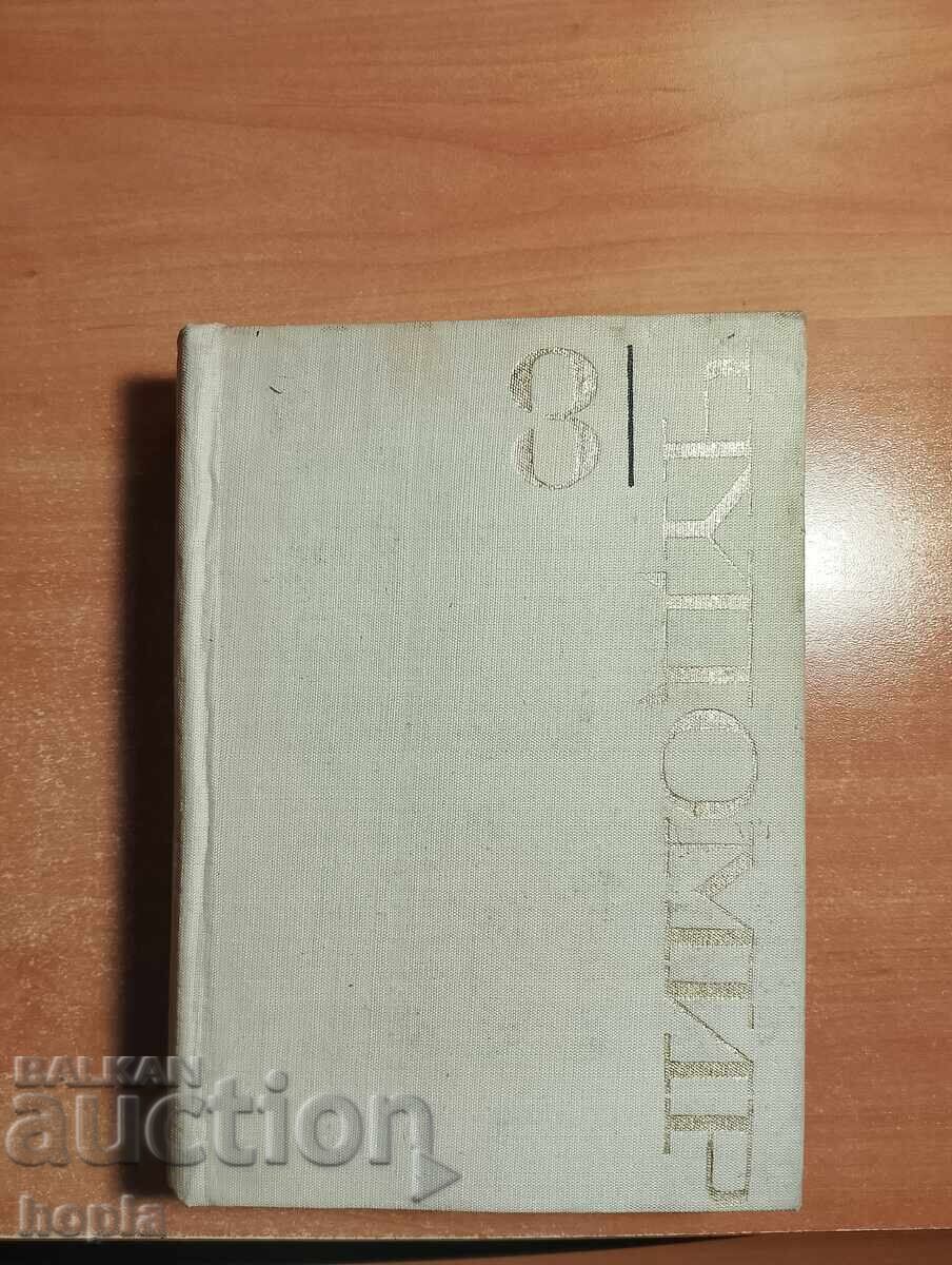 ЧУДОМИР Том3