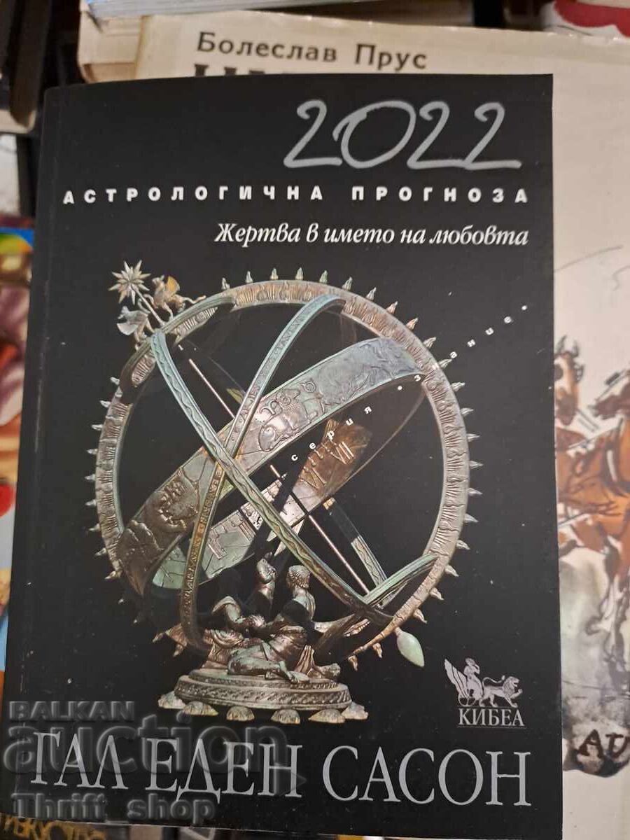 Гал Еден Сасон 2022 Гал Еден Сасон 2022