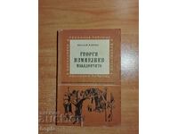 GEORGI IZMIRLIEV THE MACEDONIAN 1966