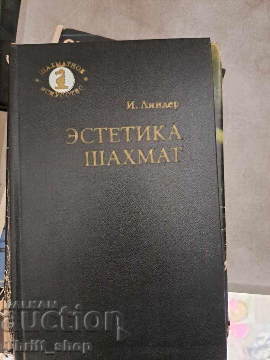 Αισθητική σκακιού Αισθητική σκακιού