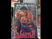 Seduction Connie Mason