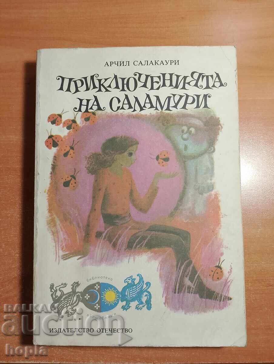 Archil Salakauri ΟΙ ΠΕΡΙΠΕΤΕΙΕΣ ΤΟΥ ΣΑΛΑΜΟΥΡΙ Archil Salakauri ΟΙ ΠΕΡΙΠΕΤΕΙΕΣ ΤΟΥ ΣΑΛΑΜΟΥΡΙ