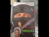 Ninja. Book 2 by Eric van Lustbader