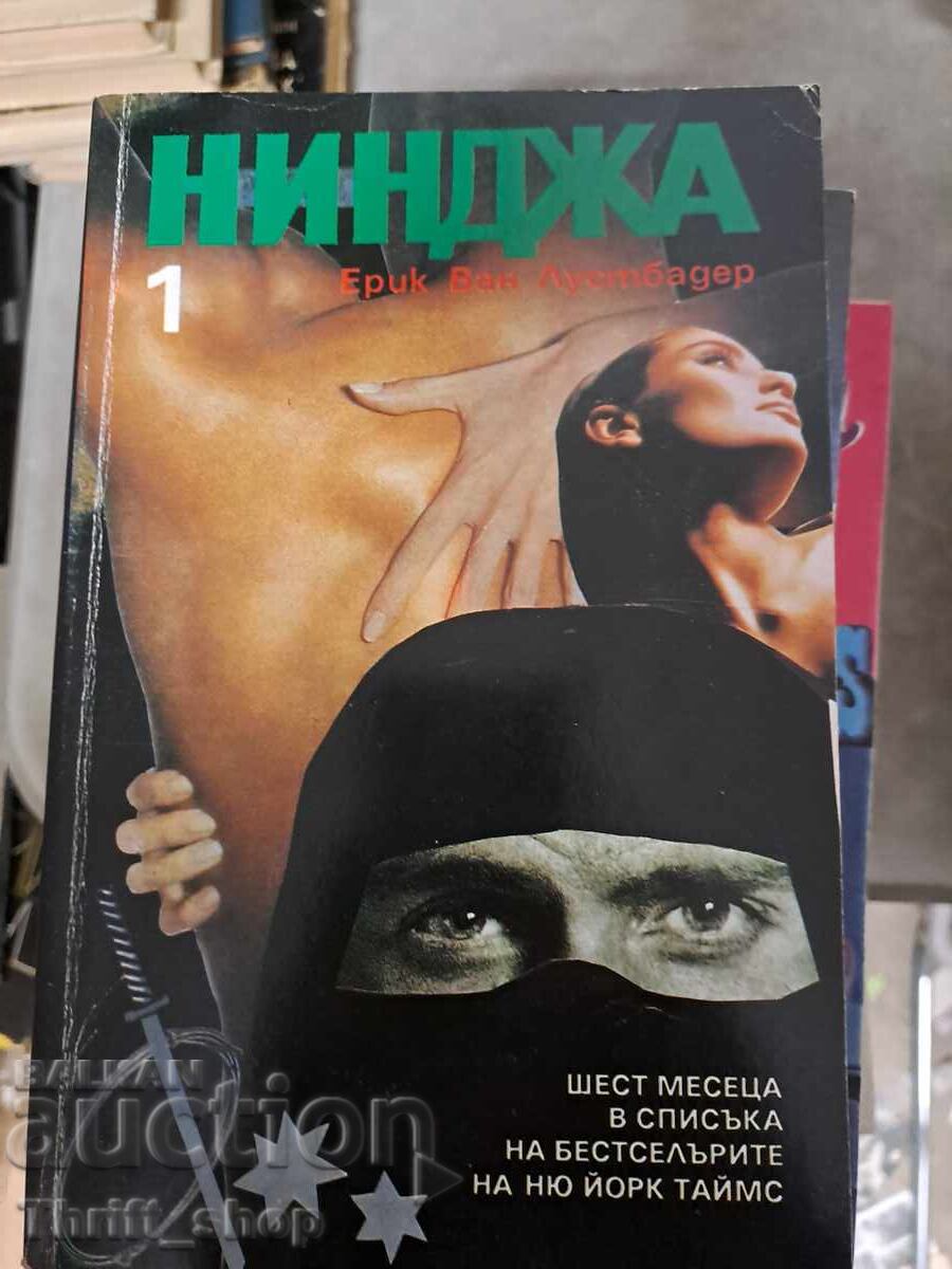 Ninja. Book 1 Eric van Lustbader Ninja. Book 1 Eric van Lustbader