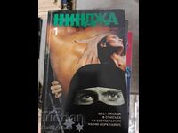 Ninja. Book 1 Eric van Lustbader