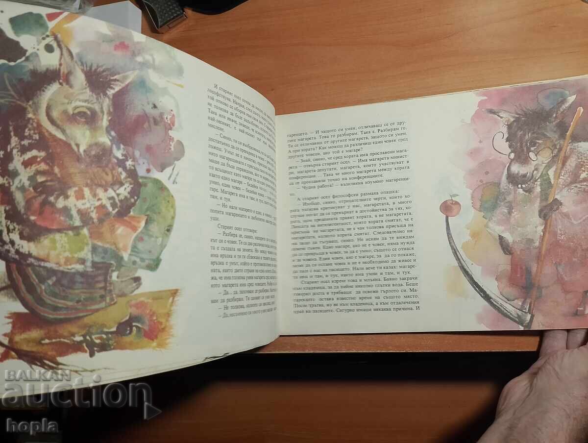 Δημοπρασία ΤΟ ΓΑΪΔΟΥΡΑΚΙ ΠΟΥ ΗΘΕΛΕ ΝΑ ΓΙΝΕΙ ΑΝΘΡΩΠΟΣ Δημοπρασία ΤΟ ΓΑΪΔΟΥΡΑΚΙ ΠΟΥ ΗΘΕΛΕ ΝΑ ΓΙΝΕΙ ΑΝΘΡΩΠΟΣ