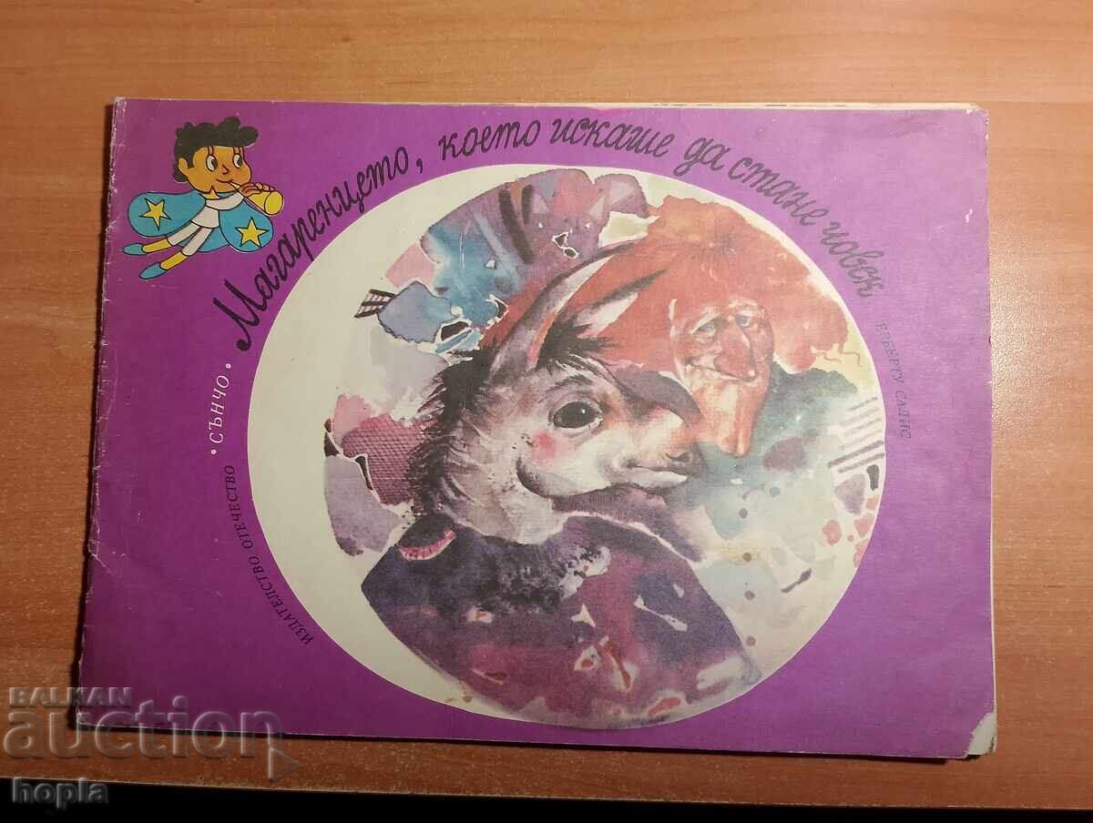 ΤΟ ΓΑΪΔΟΥΡΑΚΙ ΠΟΥ ΗΘΕΛΕ ΝΑ ΓΙΝΕΙ ΑΝΘΡΩΠΟΣ ΤΟ ΓΑΪΔΟΥΡΑΚΙ ΠΟΥ ΗΘΕΛΕ ΝΑ ΓΙΝΕΙ ΑΝΘΡΩΠΟΣ