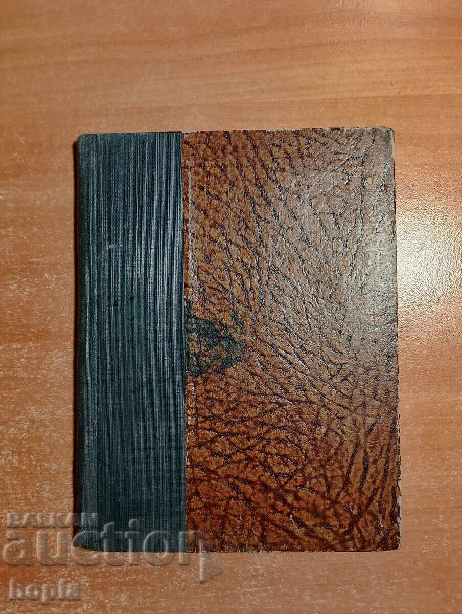 ΣΚΑΚΙ-(ΠΡΑΚΤΙΚΟ ΕΓΧΕΙΡΙΔΙΟ) 1941 ΣΚΑΚΙ-(ΠΡΑΚΤΙΚΟ ΕΓΧΕΙΡΙΔΙΟ) 1941