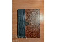 ΣΚΑΚΙ-(ΠΡΑΚΤΙΚΟ ΕΓΧΕΙΡΙΔΙΟ) 1941