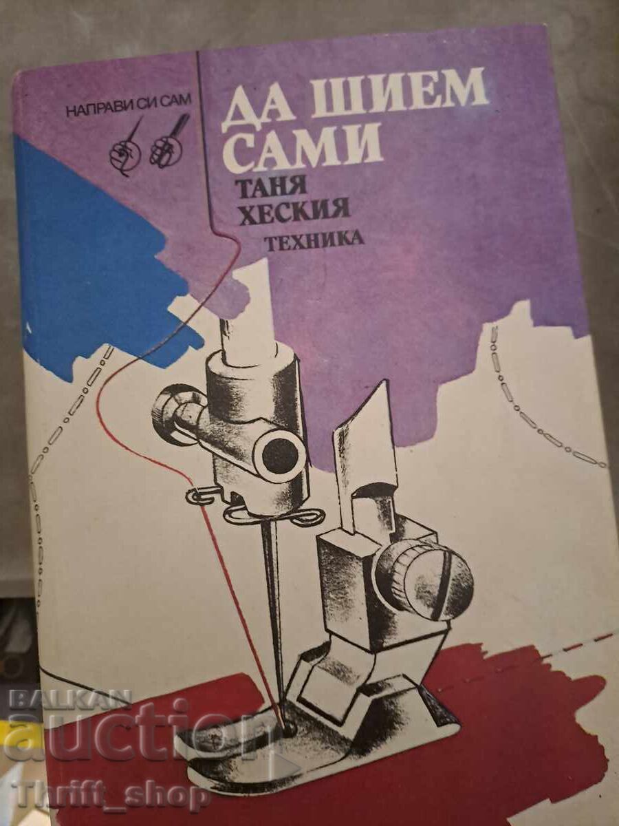 Να ράψουμε μόνοι μας Τάνια Χέσκια