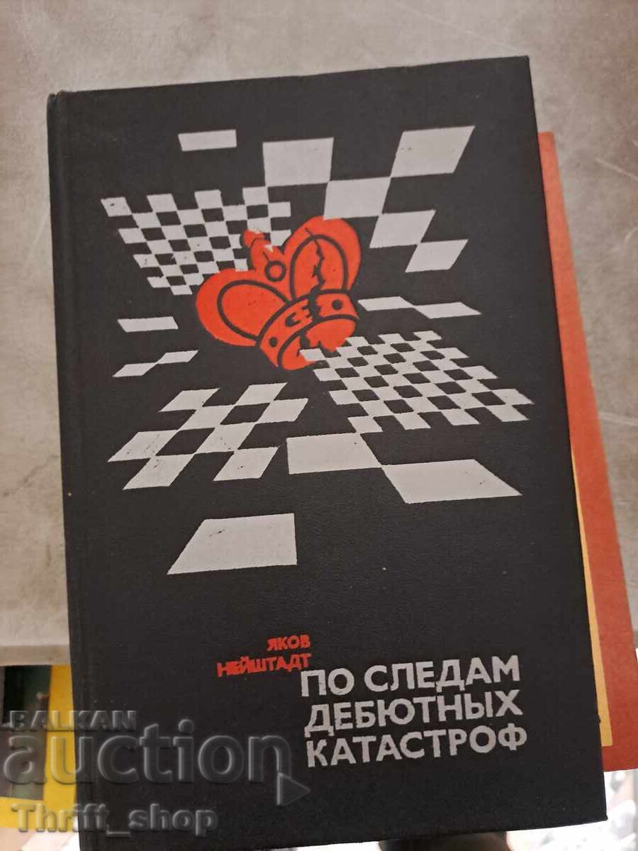 Μετά τη συντριβή του ντεμπούτου μου Μετά τη συντριβή του ντεμπούτου μου