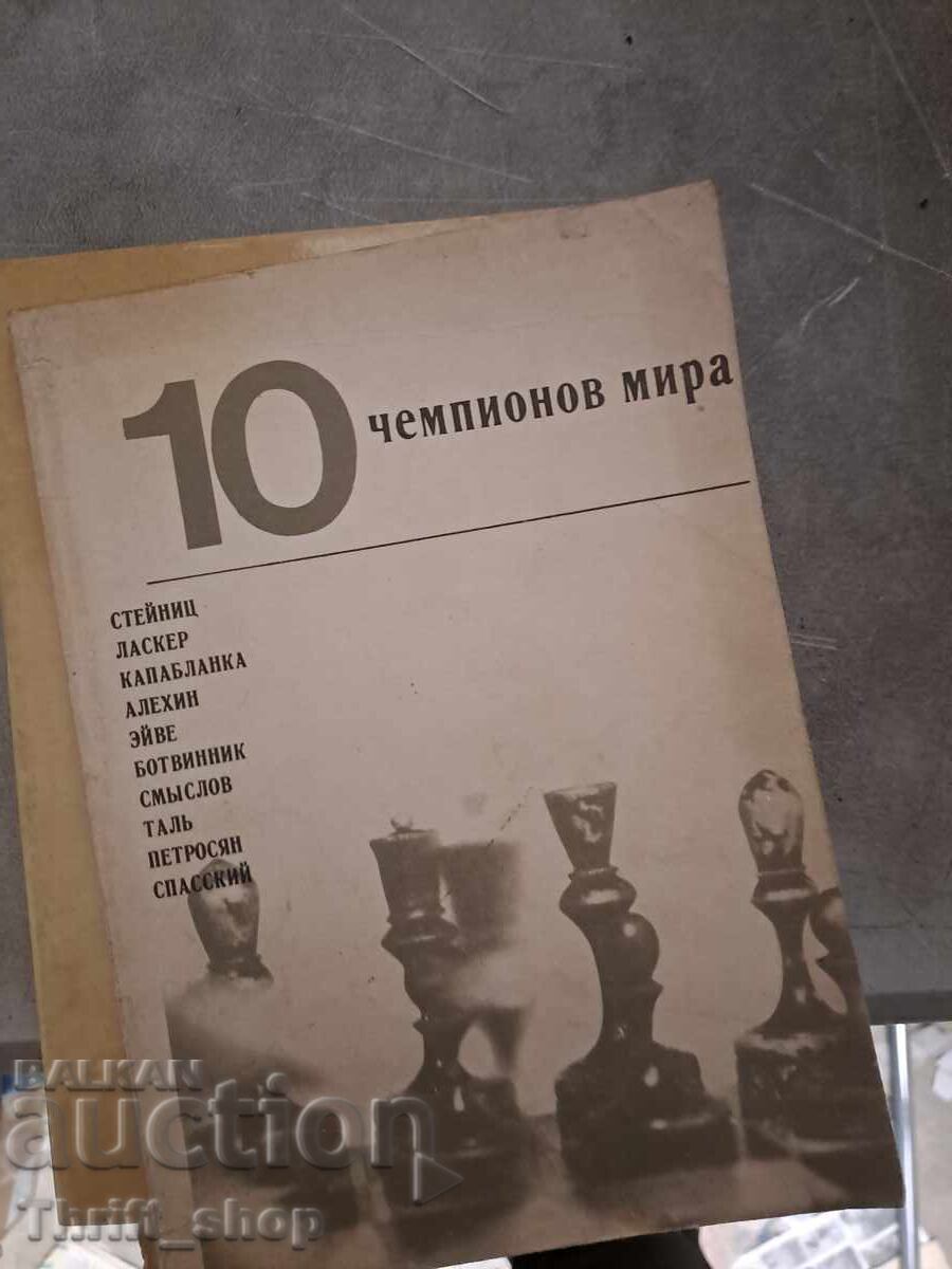 10 World Champions 10 World Champions