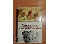 Ivan Duychev ΣΕΛΙΔΕΣ ΑΠΟ ΤΟ ΠΑΡΕΛΘΟΝ