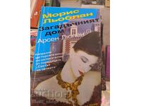 The Mysterious House of Arsene Lupin Maurice Leblanc