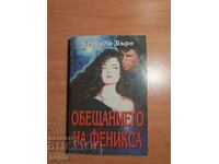 Μπέβερλι Μπερν Η ΥΠΟΣΧΕΣΗ ΤΟΥ ΦΟΙΝΙΚΑ