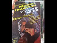 The Kitchen Needle; Arsène Lupin Maurice Leblanc