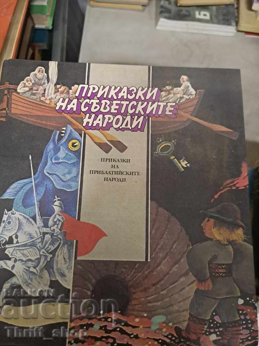 Приказки на съветските народи Приказки на съветските народи