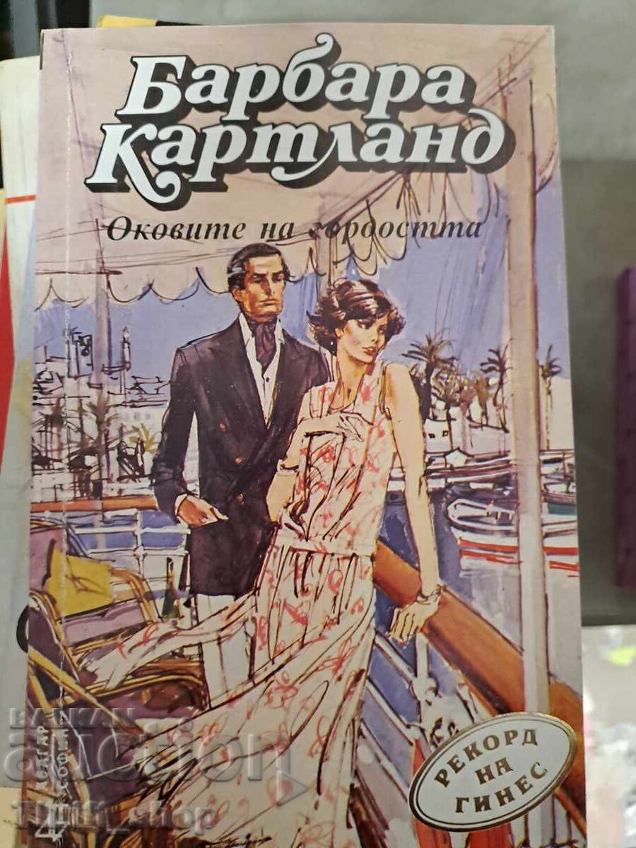 The Chains of Pride Sandra Brown