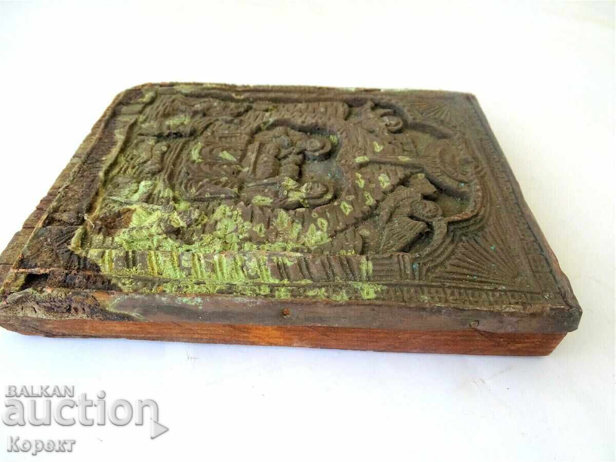 Icoană ortodoxă antică cu aplicații din bronz cu preț € 80.00 | 156.47 BGN