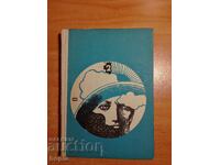 Πάβελ Βεζίνοφ Ο ΘΑΝΑΤΟΣ ΤΟΥ ΑΙΑΞ