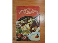 ΒΙΒΛΙΟ ΜΑΓΕΙΡΙΚΗΣ ΓΙΑ ΑΝΤΡΕΣ