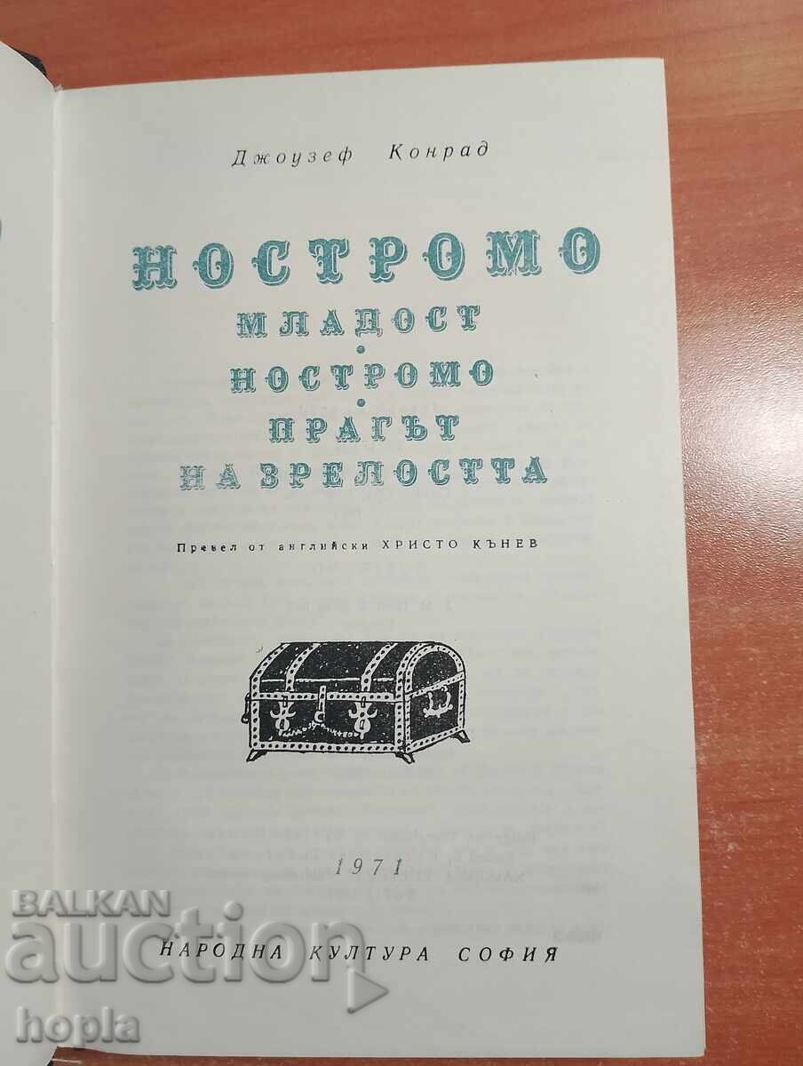 Joseph Conrad NOSTROMO with price 1.51 BGN | € 0.77 Joseph Conrad NOSTROMO with price 1.51 BGN | € 0.77