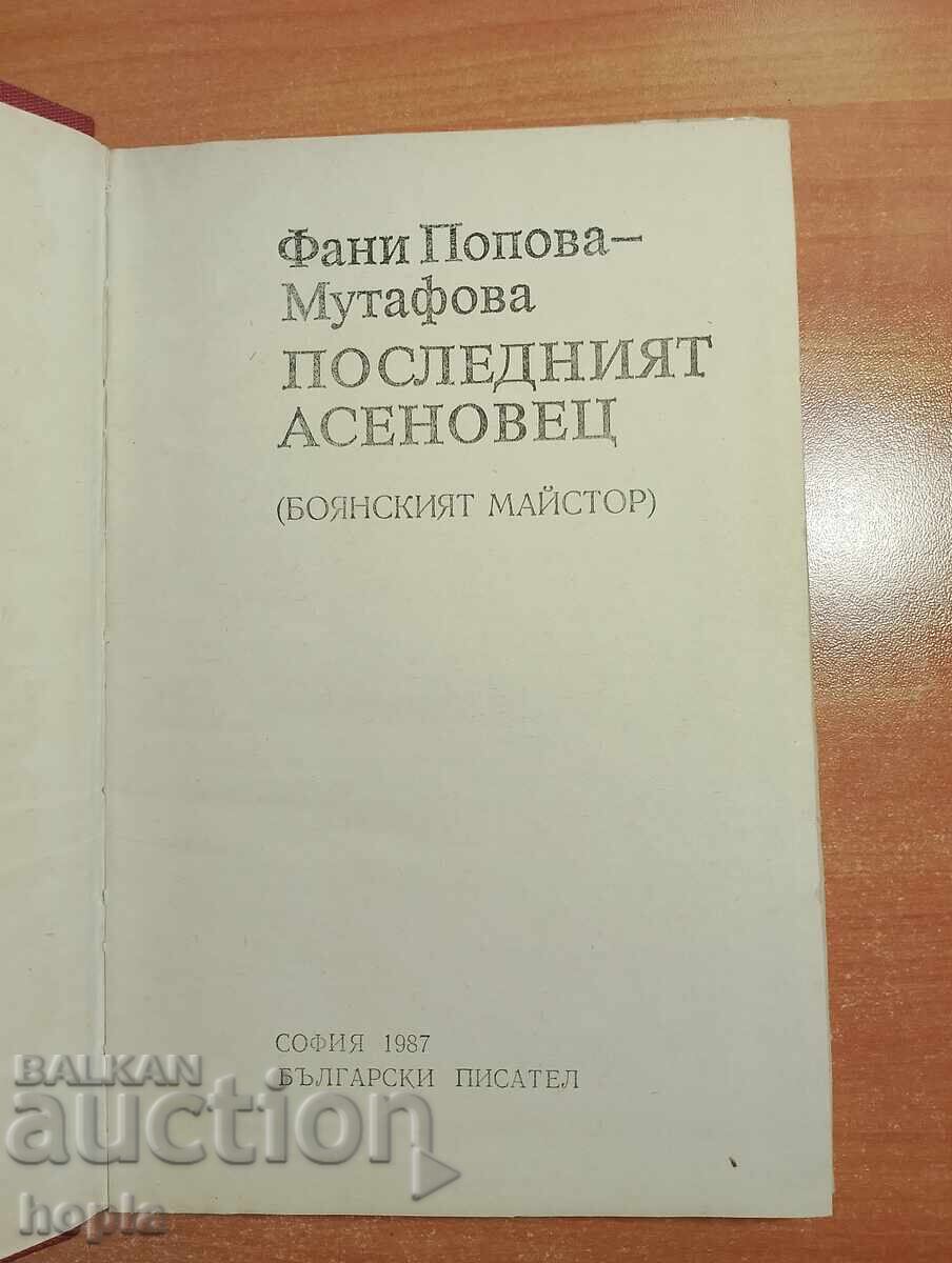 Fani Popova-Mutafova THE LAST ASEN with price 0.89 BGN | € 0.46 Fani Popova-Mutafova THE LAST ASEN with price 0.89 BGN | € 0.46