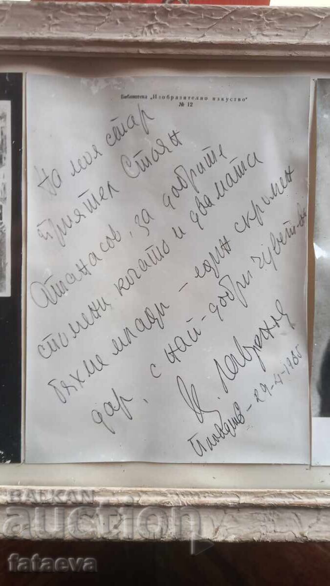 Dedicație personală de la Țanko Lavrenov pentru un prieten, cu semnătură cu preț € 5.62 | 10.99 BGN