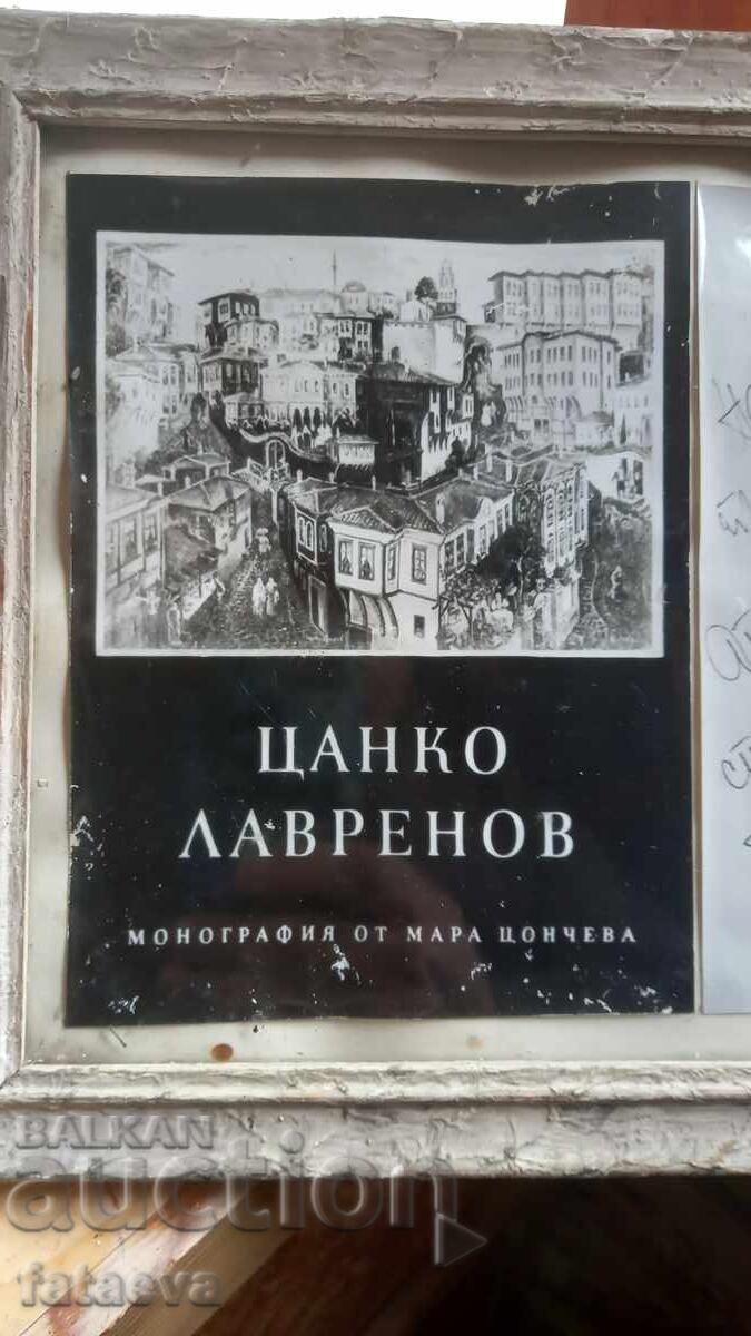 Δημοπρασία Τσάνκο Λαβρένοφ προσωπική αφιέρωση για φίλο με υπογραφή Δημοπρασία Τσάνκο Λαβρένοφ προσωπική αφιέρωση για φίλο με υπογραφή