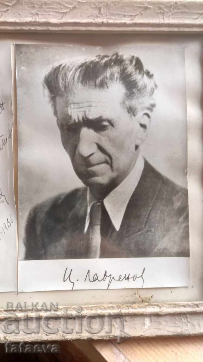 Παράδοση Τσάνκο Λαβρένοφ προσωπική αφιέρωση για φίλο με υπογραφή Παράδοση Τσάνκο Λαβρένοφ προσωπική αφιέρωση για φίλο με υπογραφή