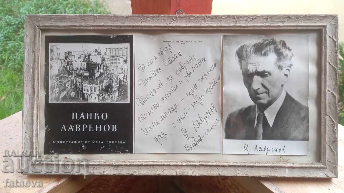 Τσάνκο Λαβρένοφ προσωπική αφιέρωση για φίλο με υπογραφή Τσάνκο Λαβρένοφ προσωπική αφιέρωση για φίλο με υπογραφή