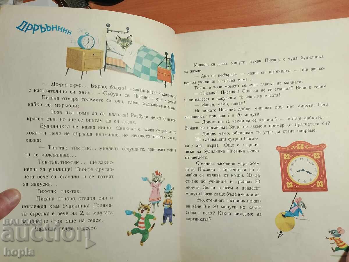 Άντζελα Όρατσι Η ΩΡΑ, ΤΙ ΕΙΝΑΙ; ΤΟ ΛΙΤΡΟ, ΓΙΑΤΙ ΕΙΝΑΙ; με τιμή 1.00 BGN | € 0.51 Άντζελα Όρατσι Η ΩΡΑ, ΤΙ ΕΙΝΑΙ; ΤΟ ΛΙΤΡΟ, ΓΙΑΤΙ ΕΙΝΑΙ; με τιμή 1.00 BGN | € 0.51