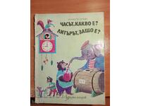Άντζελα Όρατσι Η ΩΡΑ, ΤΙ ΕΙΝΑΙ; ΤΟ ΛΙΤΡΟ, ΓΙΑΤΙ ΕΙΝΑΙ;