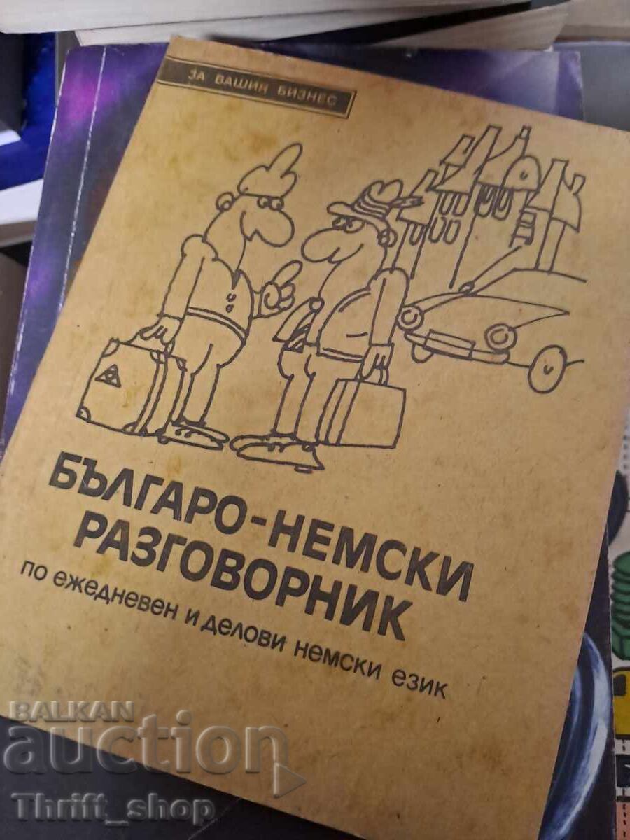 Βουλγαρο-γερμανικό βιβλίο φράσεων Βουλγαρο-γερμανικό βιβλίο φράσεων