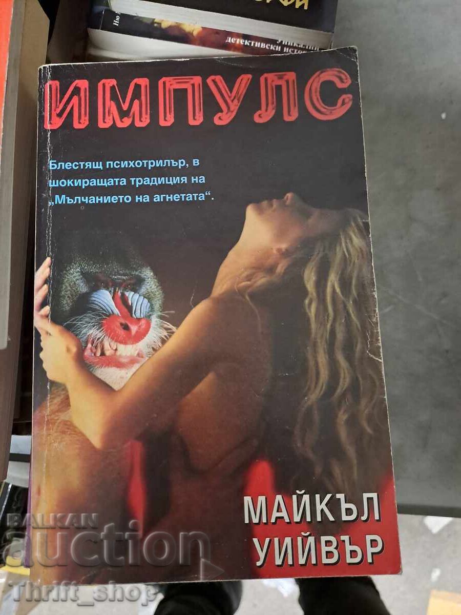 Impulse Michael Weaver Impulse Michael Weaver