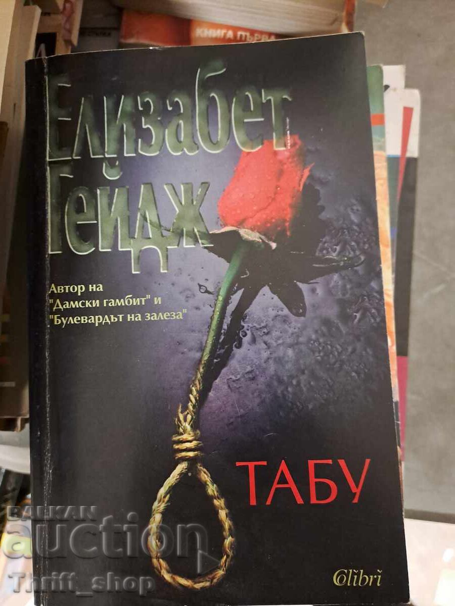 Ταμπού Elizabeth Gage Ταμπού Elizabeth Gage